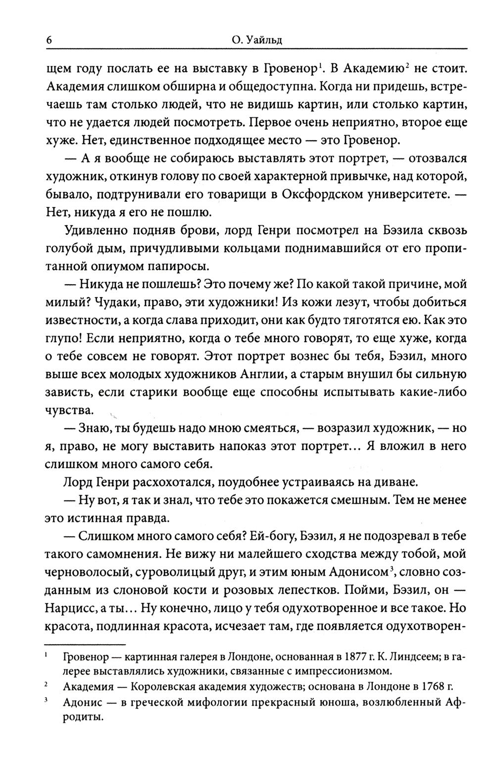 Портрет Дориана Грея