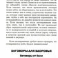 1500 заговоров для здоровья, богатства и любви. По заветам печорской целитель...