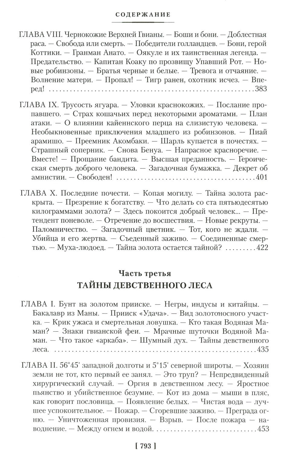 Гвианские робинзоны: роман