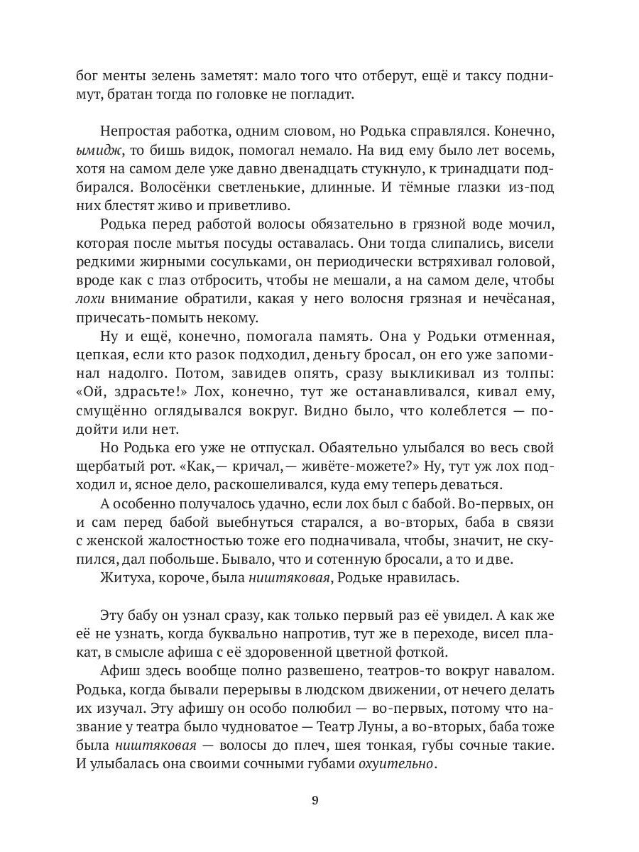 Ублюдки