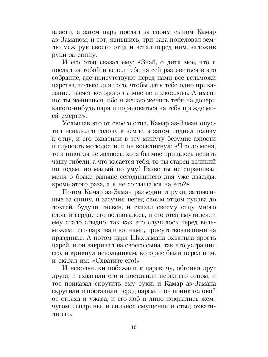 Тысяча и одна ночь. Али-баба и сорок разбойников
