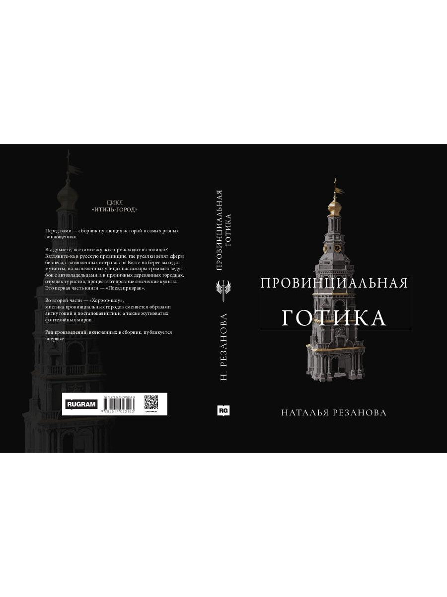 Провинциальная готика