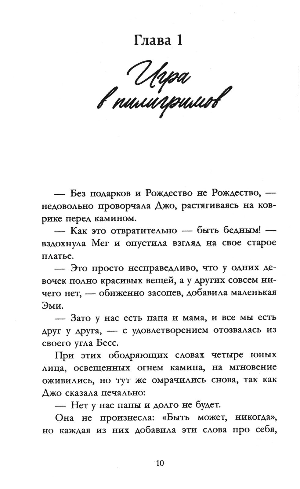 Маленькие женщины