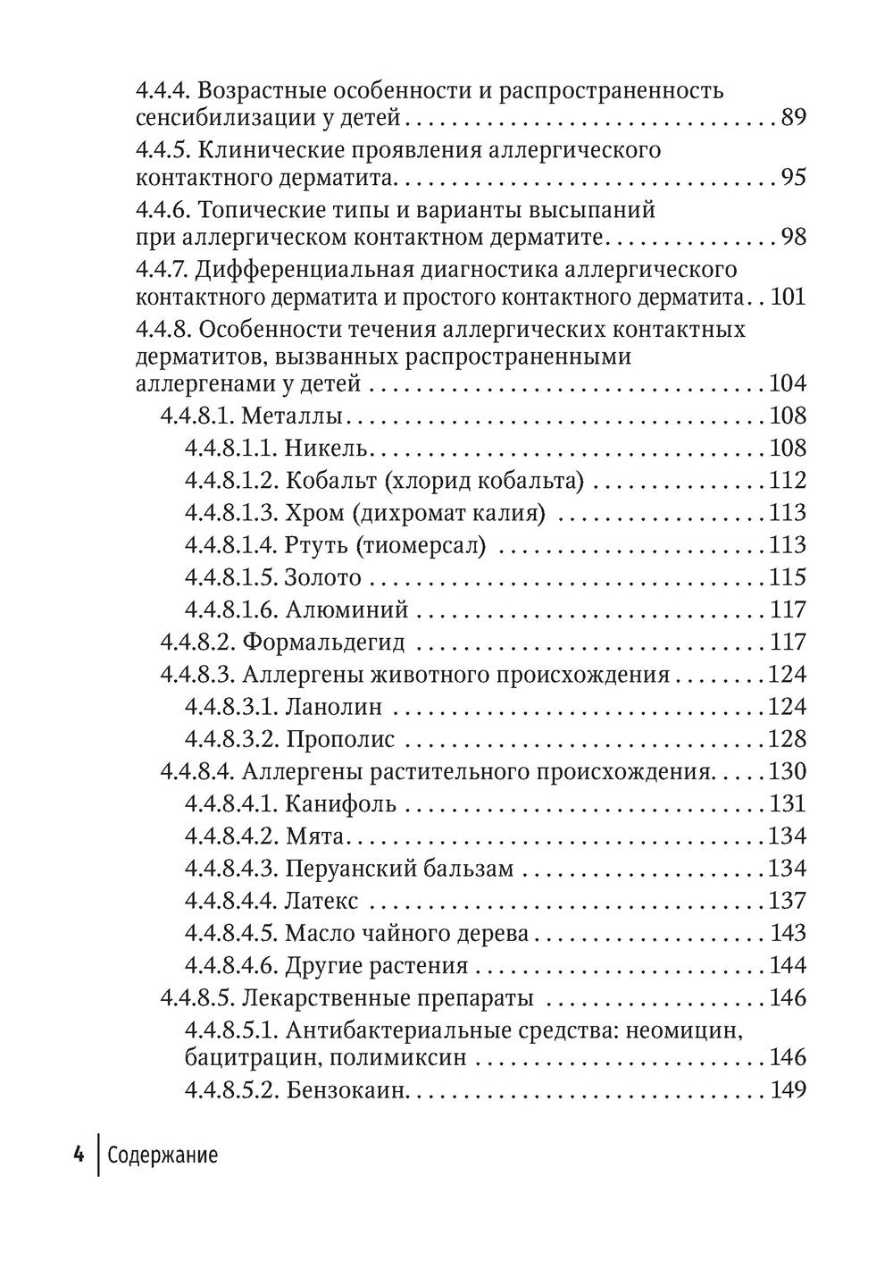 Контактные дерматиты у детей