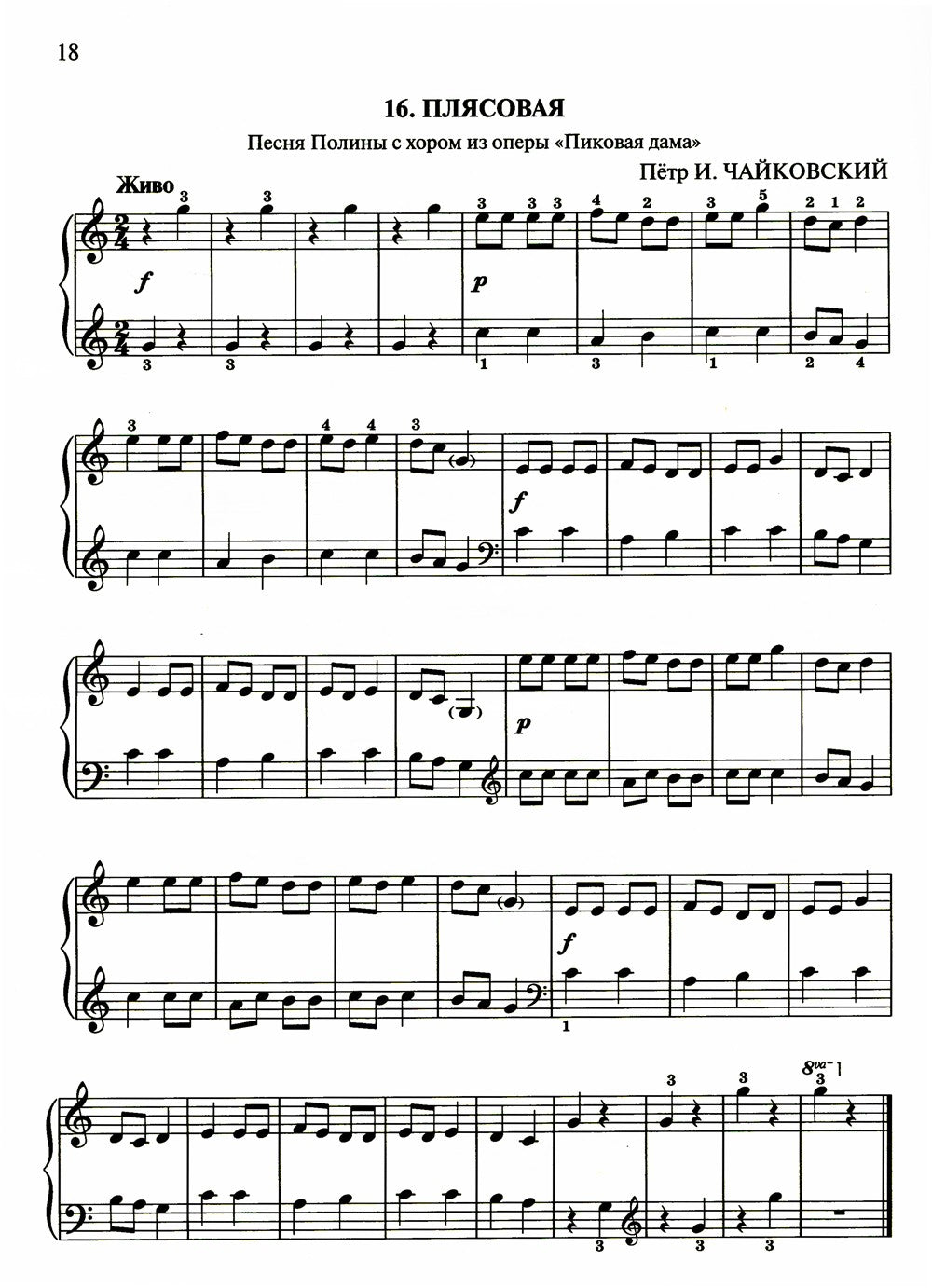 Начинающему пианисту: сборник фортепианной музыки: 2-3 классы ДМШ и ДШИ