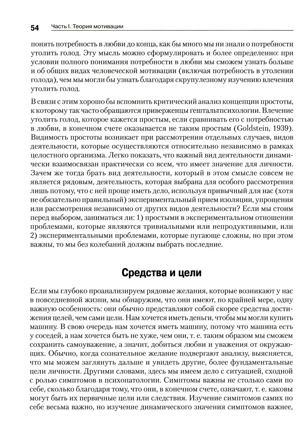 Мотивация и личность. 3-е изд