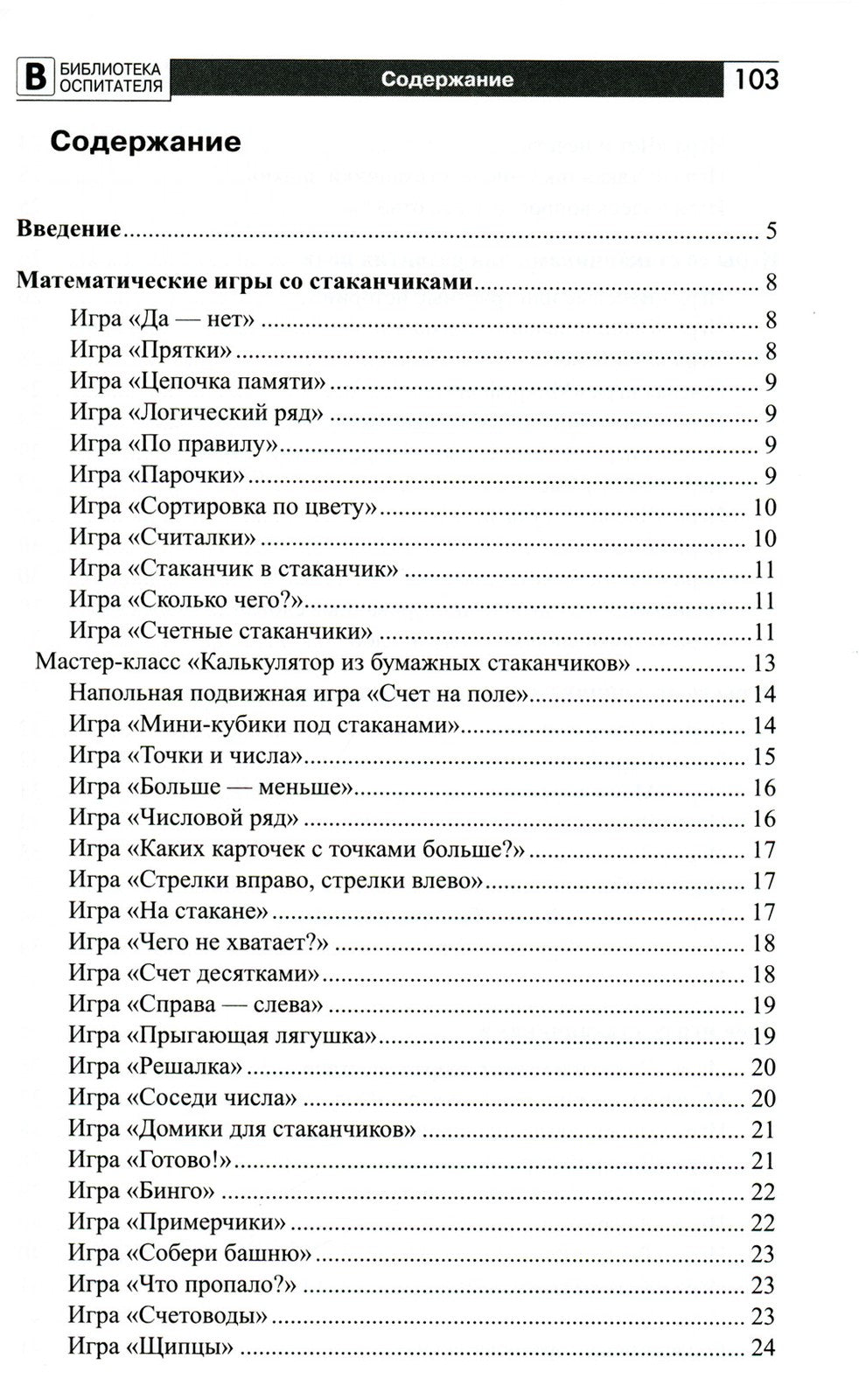 Копилка нескучных проектов: "Стаканчики-соображальчики". Развивающие игры со ...