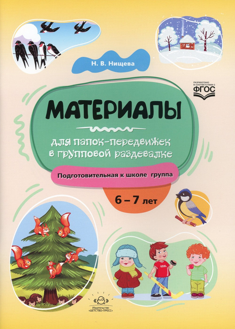 Материалы для папок-передвижек в групповой раздевалке. Подготовительная к шко...