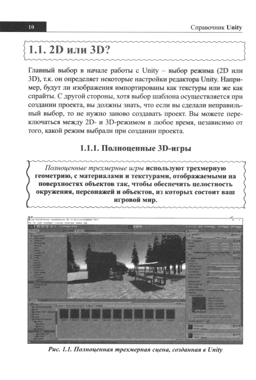 Справочник UNITY. Кратко, быстро, под рукой. 2-е изд