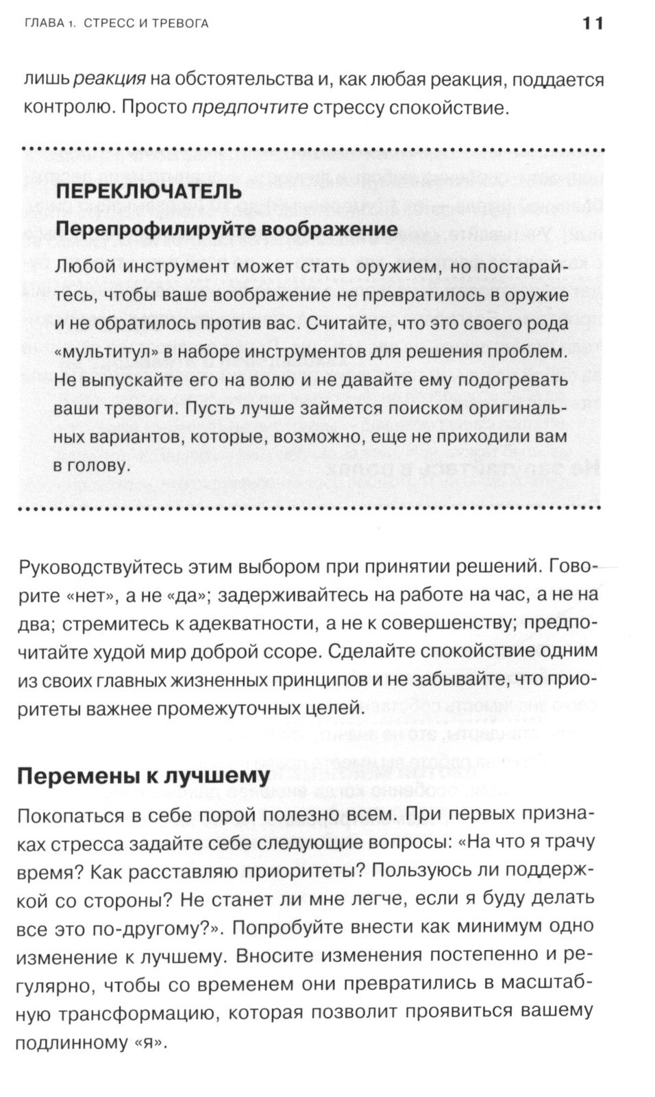 Как справляться с трудными ситуациями: Стресс, тревога, перемены, кризис, про...