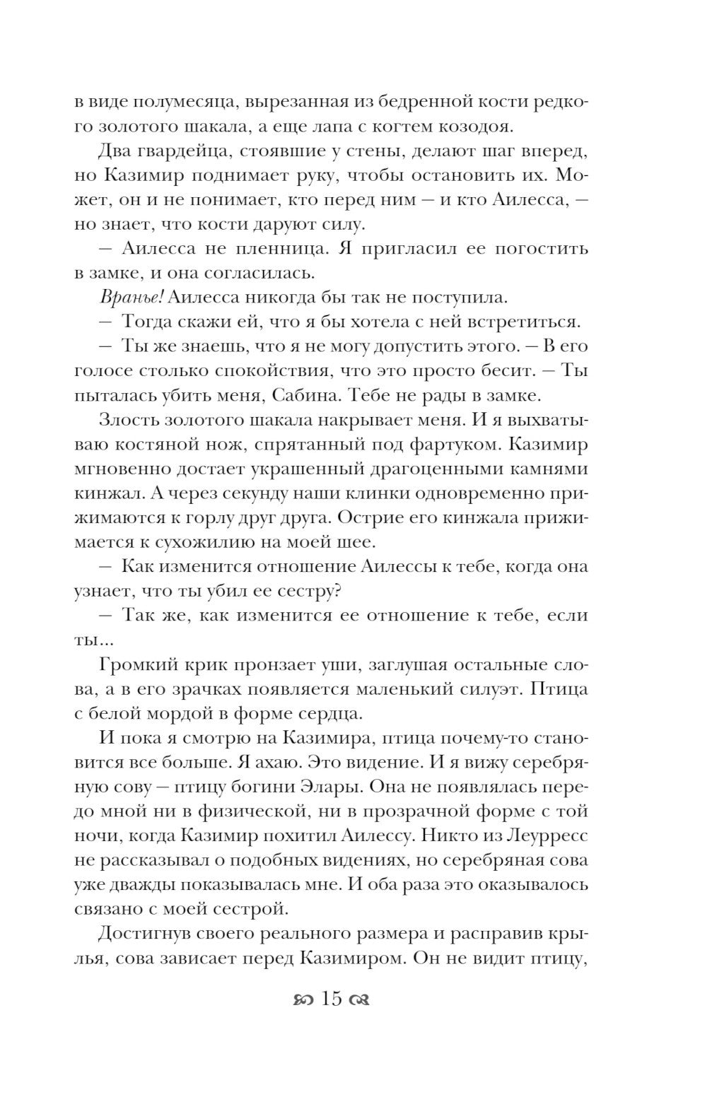 Рассвет костяной волшебницы