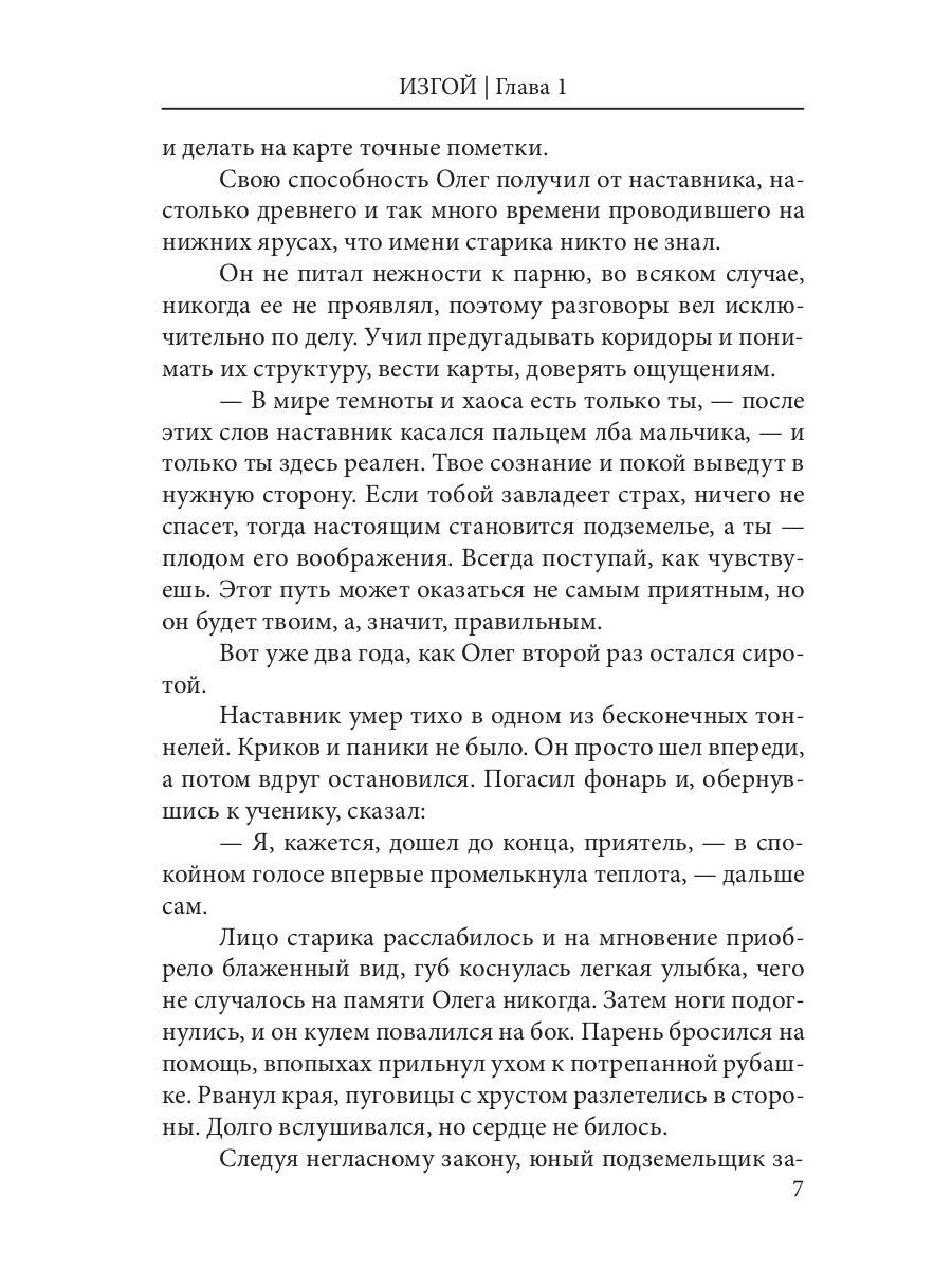 Дни Великой Пустоши. Изгой