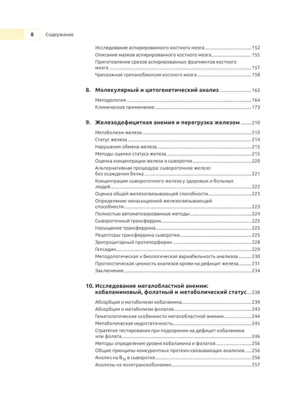 Практическая и лабораторная гематология. 2-е изд