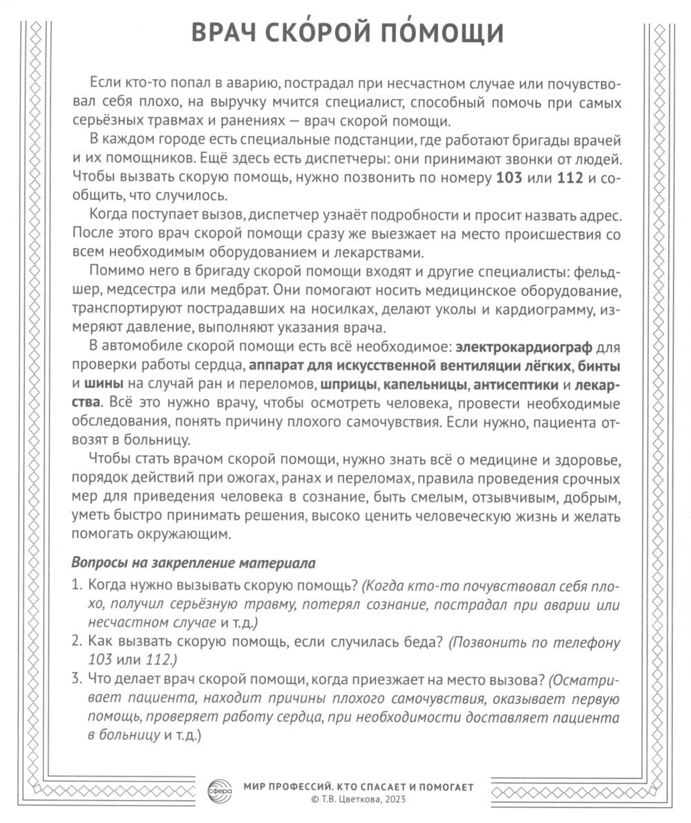 Кто спасает и помогает (12 картинок + 20 разрезных карточек): Учебно-методиче...