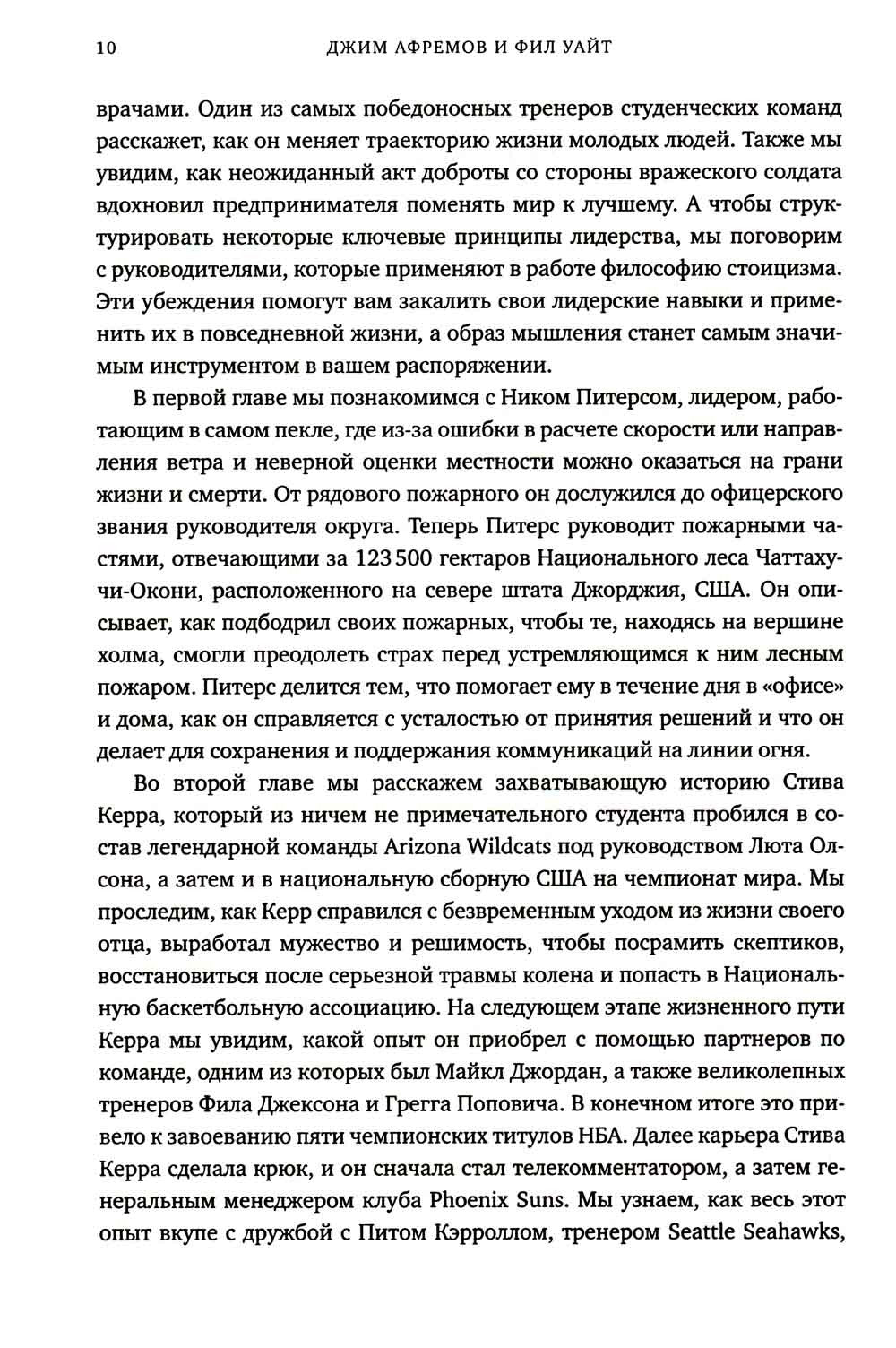 Разум лидеров. Как стать лучшим в своей сфере деятельности и повести людей за...