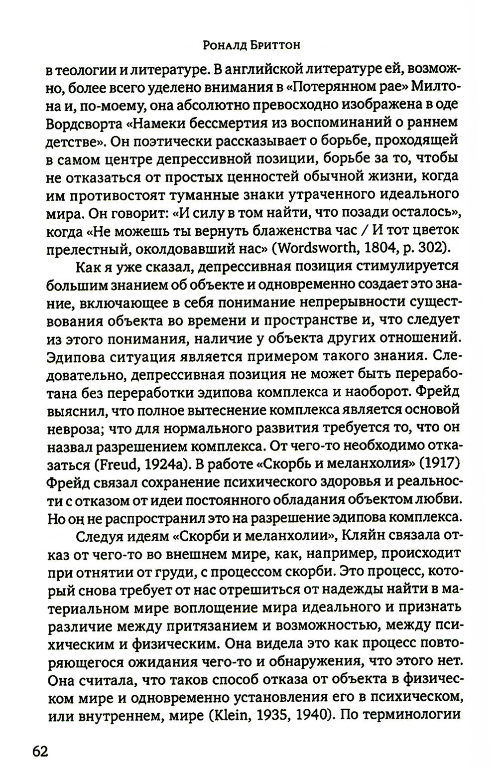 Клинические лекции по Кляйн и Биону