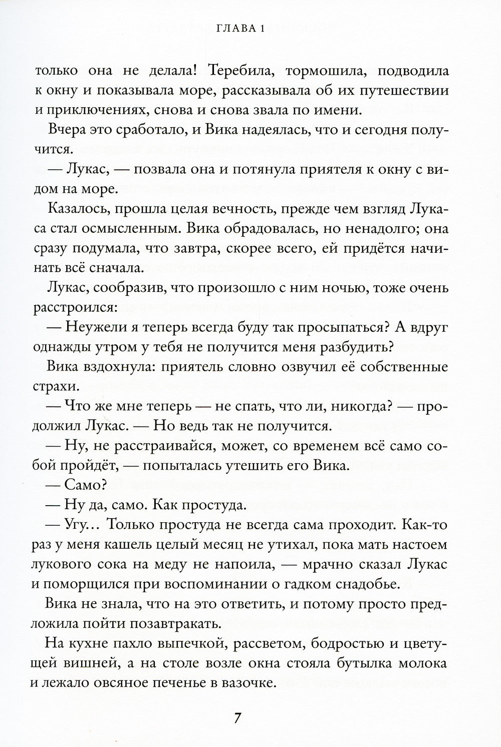 Восьмирье. Ночная радуга. Кн. 2