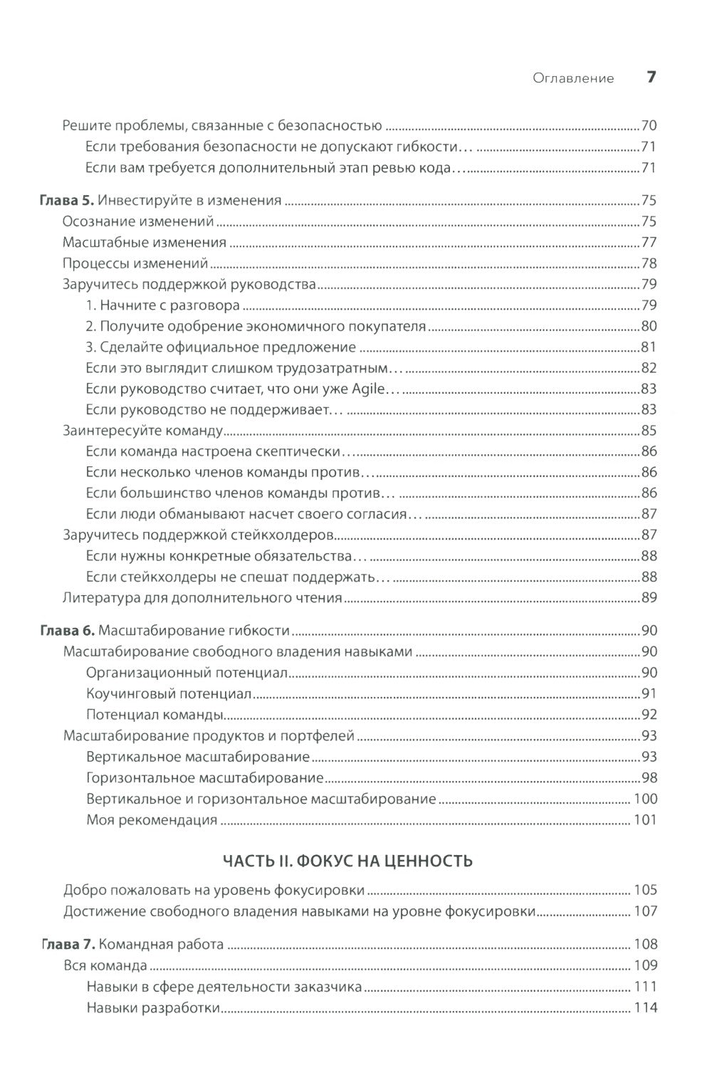 Искусство Agile-разработки. Теория и практика гибкой разработки ПО. 2-е изд