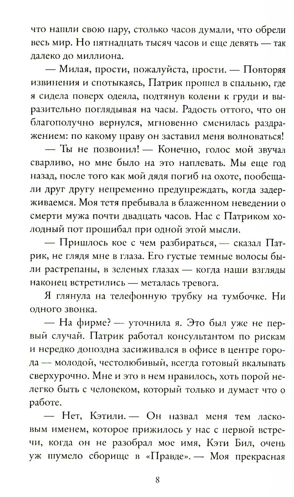 Жизнь, которая не стала моей