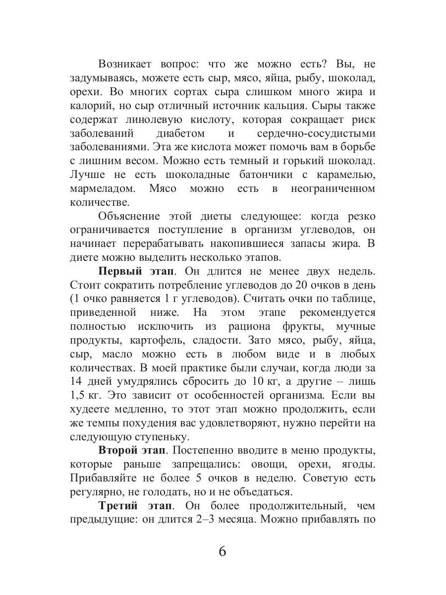 Кремлевская диета для аллергиков