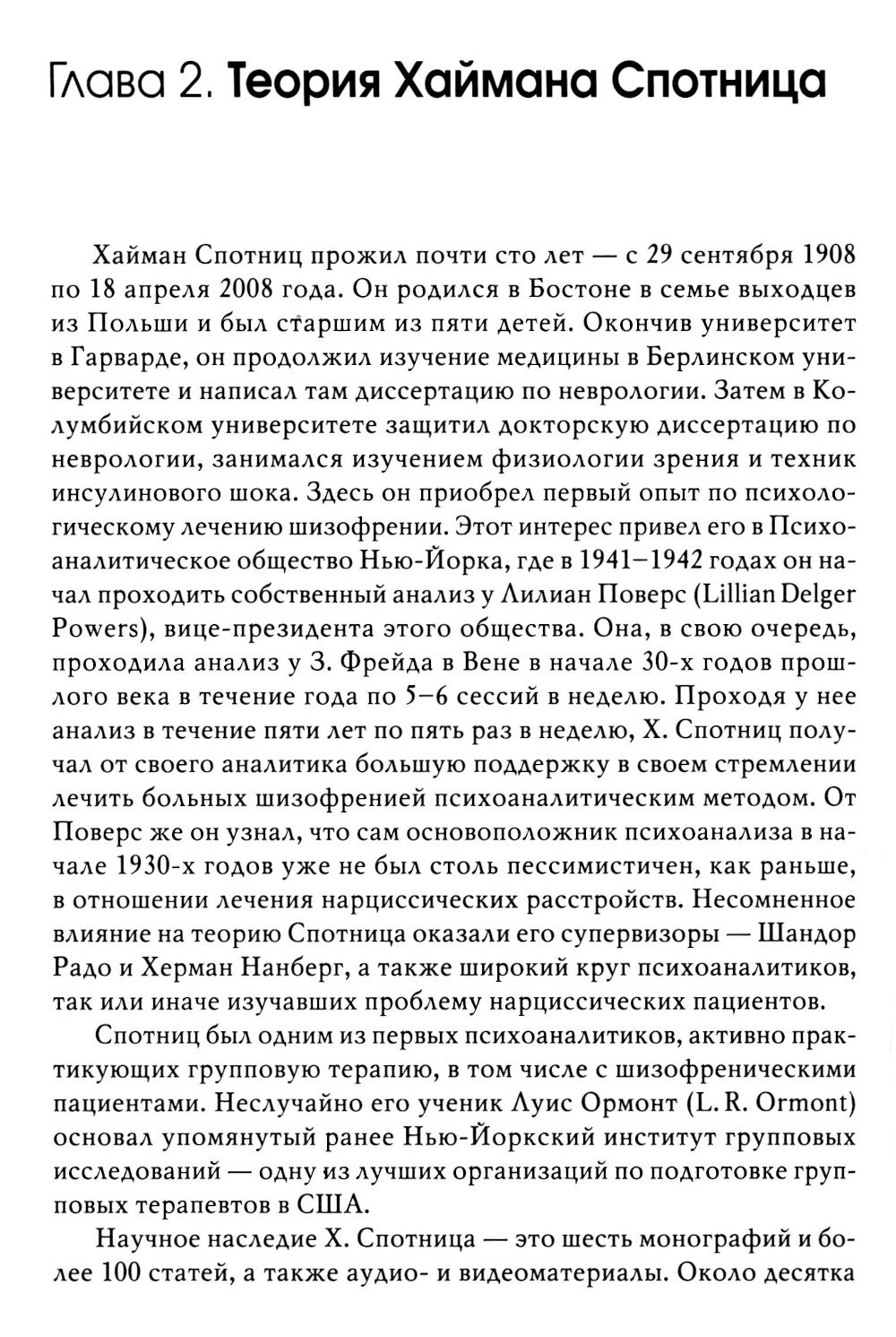 Тотем без табу: психоанализ доэдипальных состояний. 3-е изд