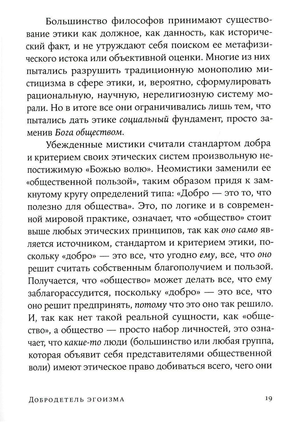 Добродетель эгоизма (обл.)