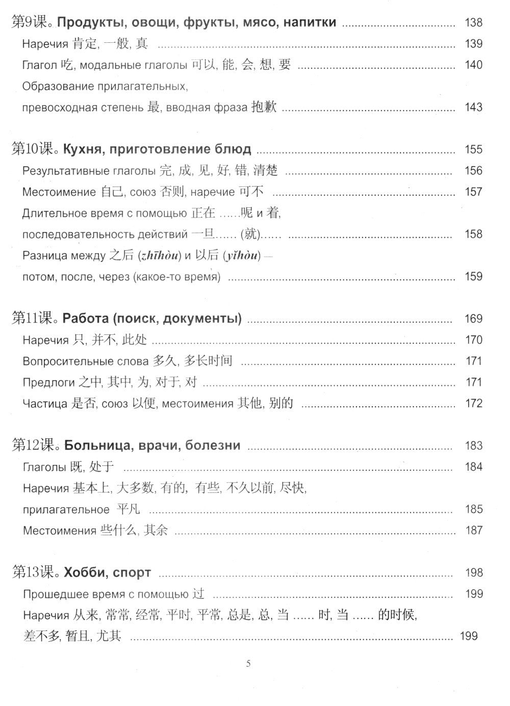 Практический курс китайского языка