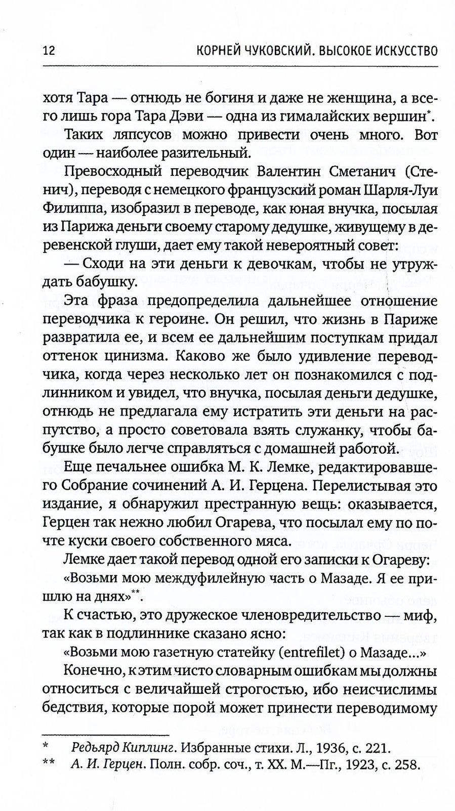 Высокое искусство