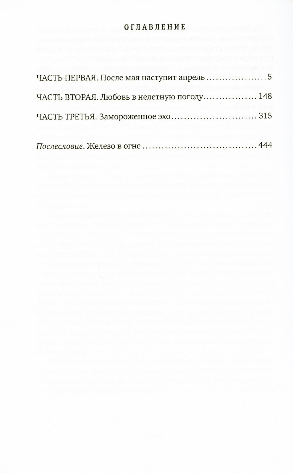 Долгая жизнь камикадзе: роман