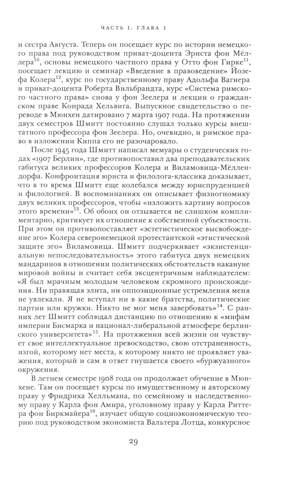 Карл Шмитт. Взлет и падение