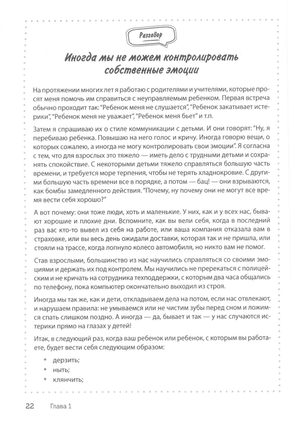 Творческие интервенции для работы с трудными детьми и подростками: 186 техник...