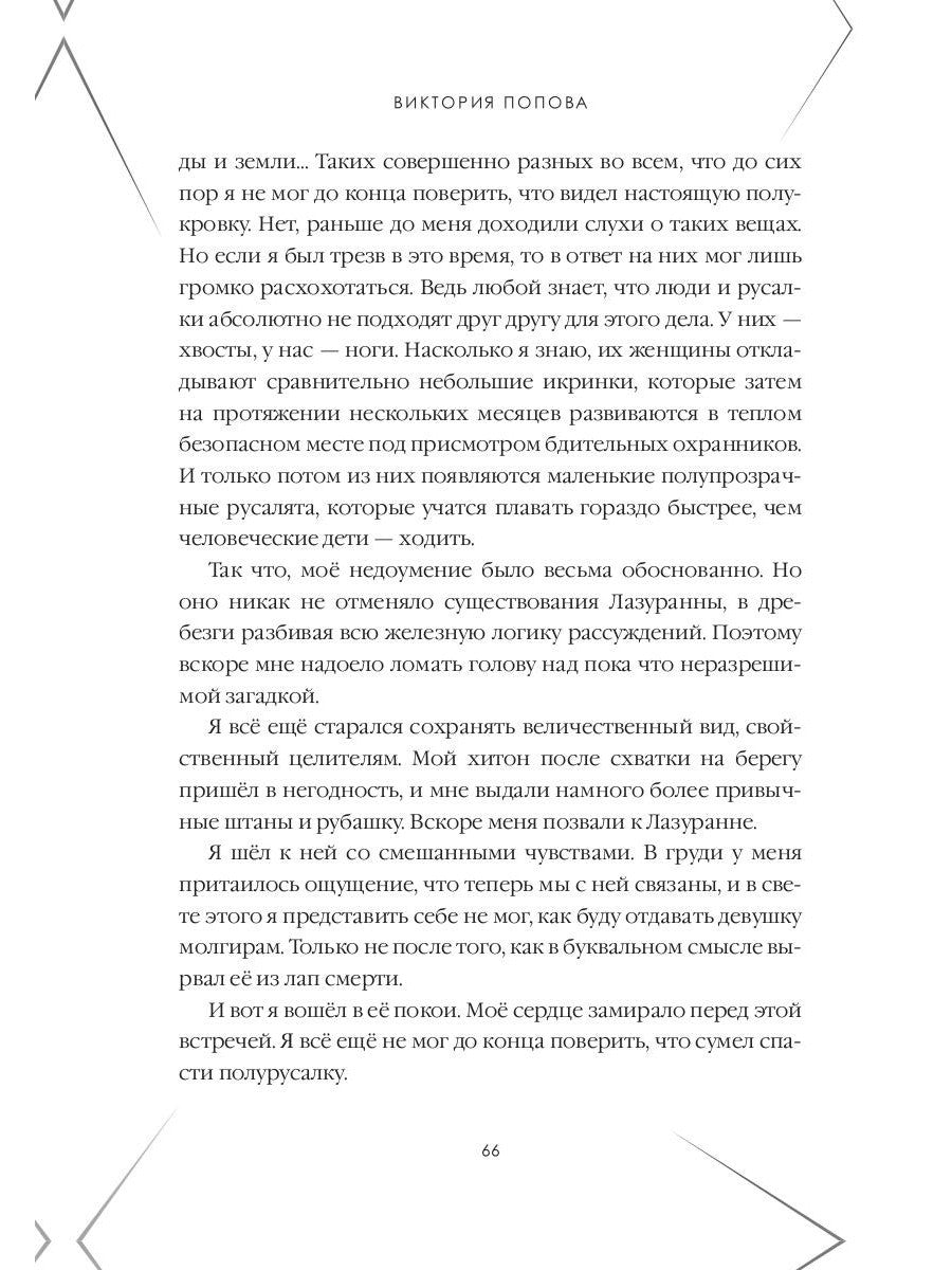 Сокровище Вечного океана