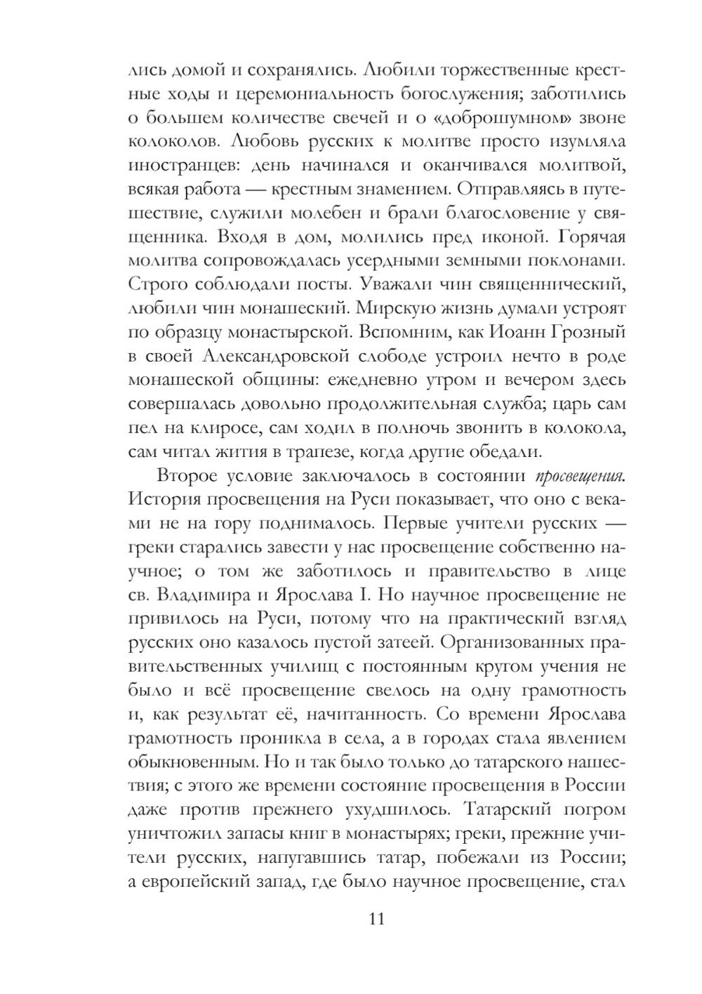 История русского раскола старообрядства