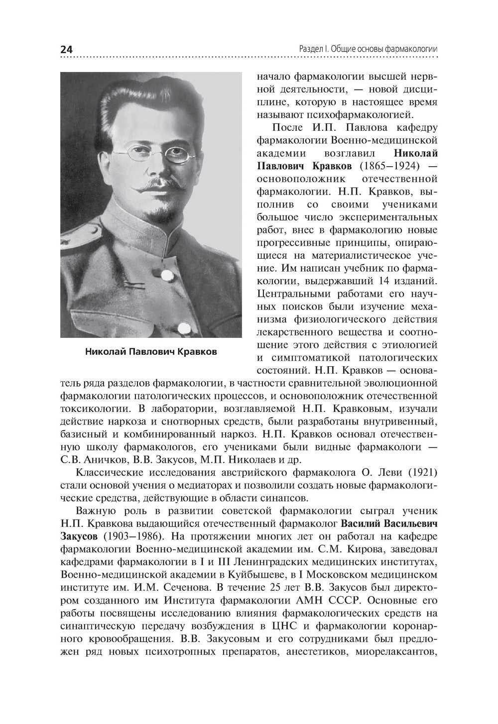 Лекарствоведение: Учебник. 2-е изд., перераб.и доп