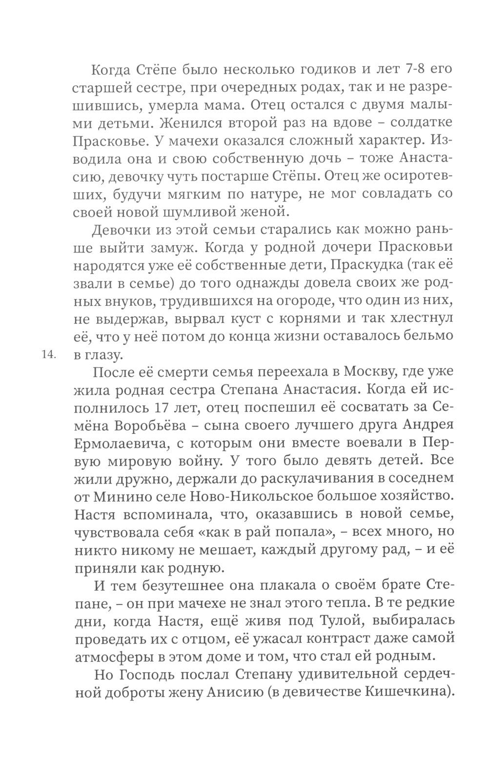 Достигайте любви. О жизни архиепископа Костромского и Галичского Алексия (Фро...