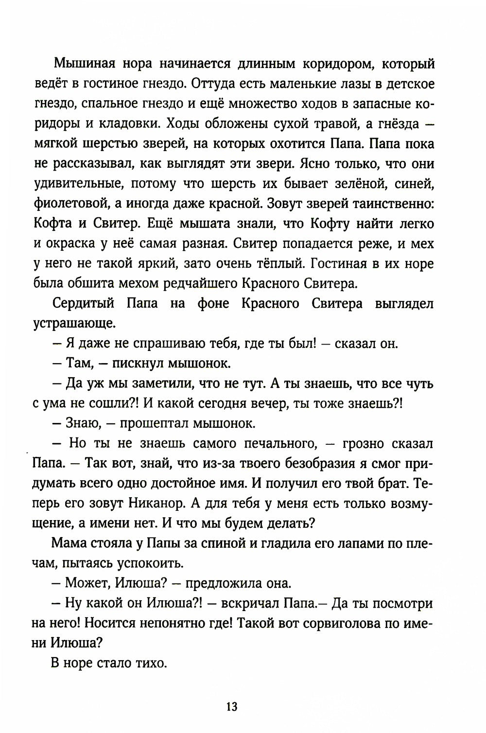 Мышонок, который Там