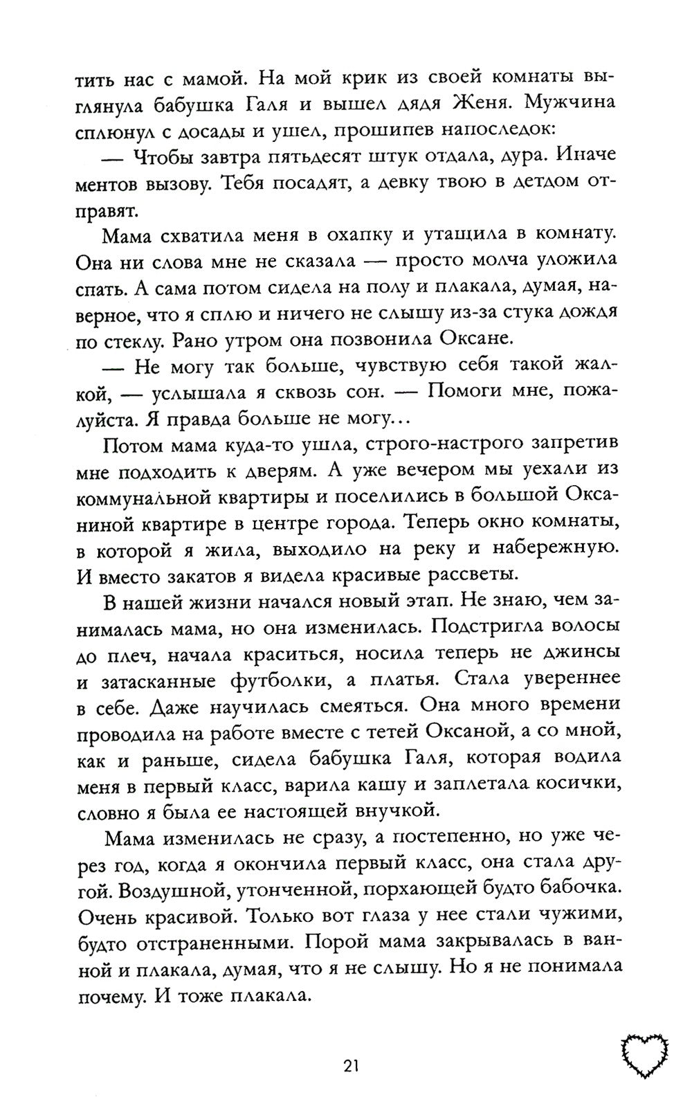 Запрети любить