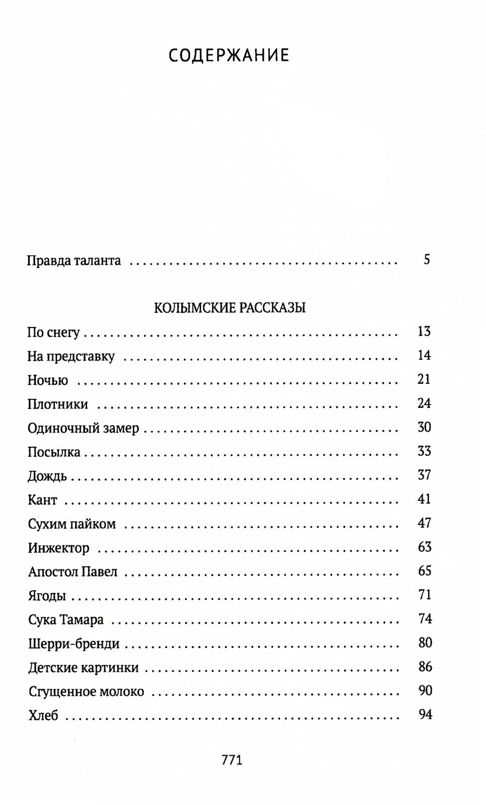 Колымские рассказы. Кн. 1: Левый берег; Артист лопаты: сборник рассказов