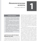 Клиническая анестезиология в педиатрической практике: Руководство для врачей