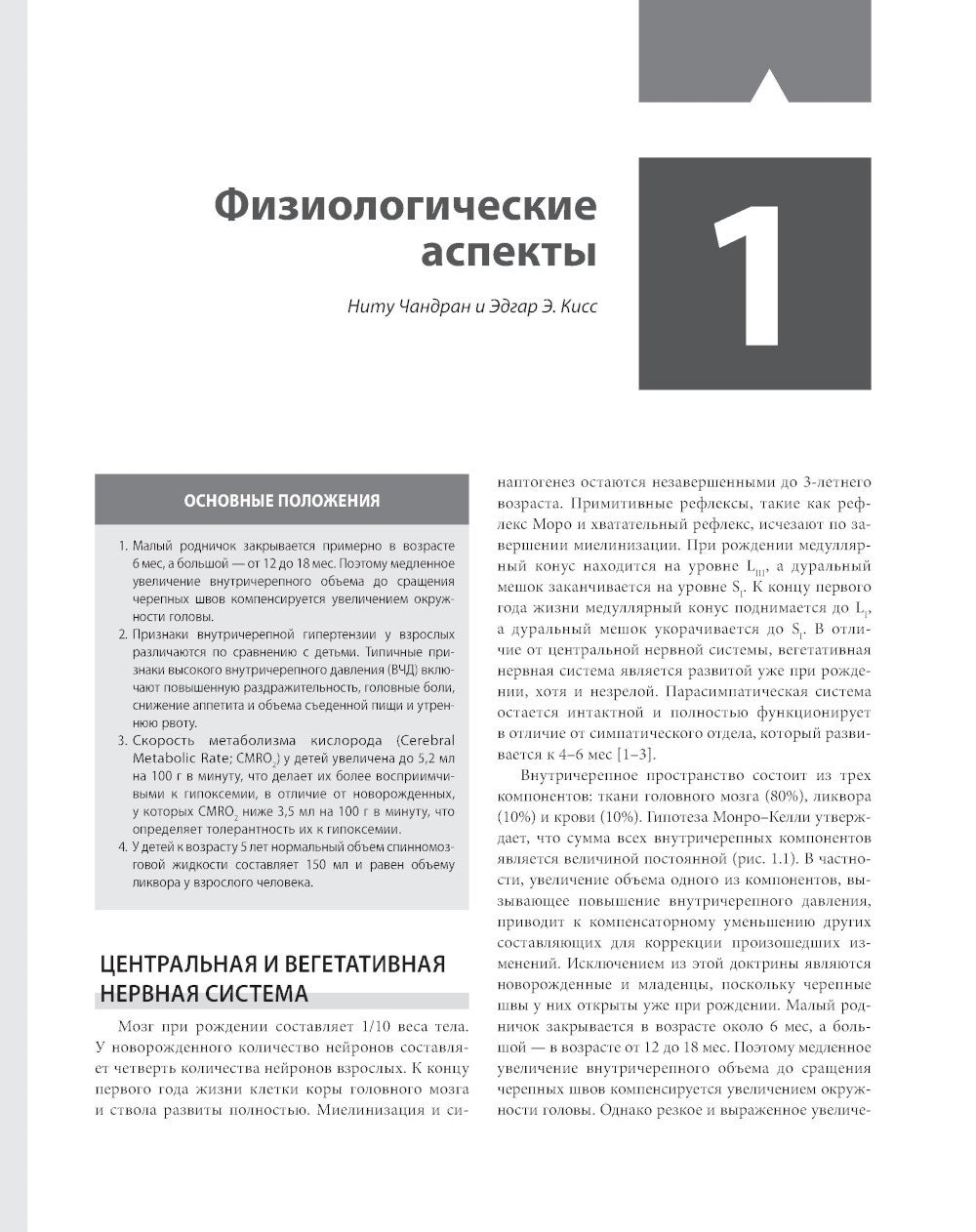 Клиническая анестезиология в педиатрической практике: Руководство для врачей