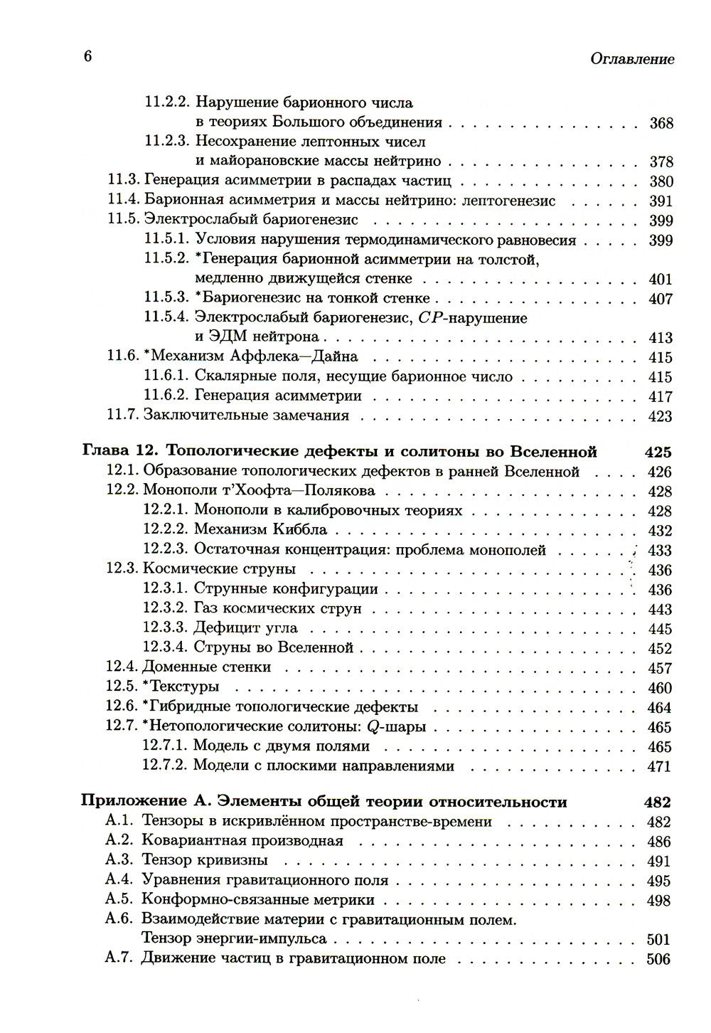 Введение в теорию ранней Вселенной: Теория горячего Большого взрыва