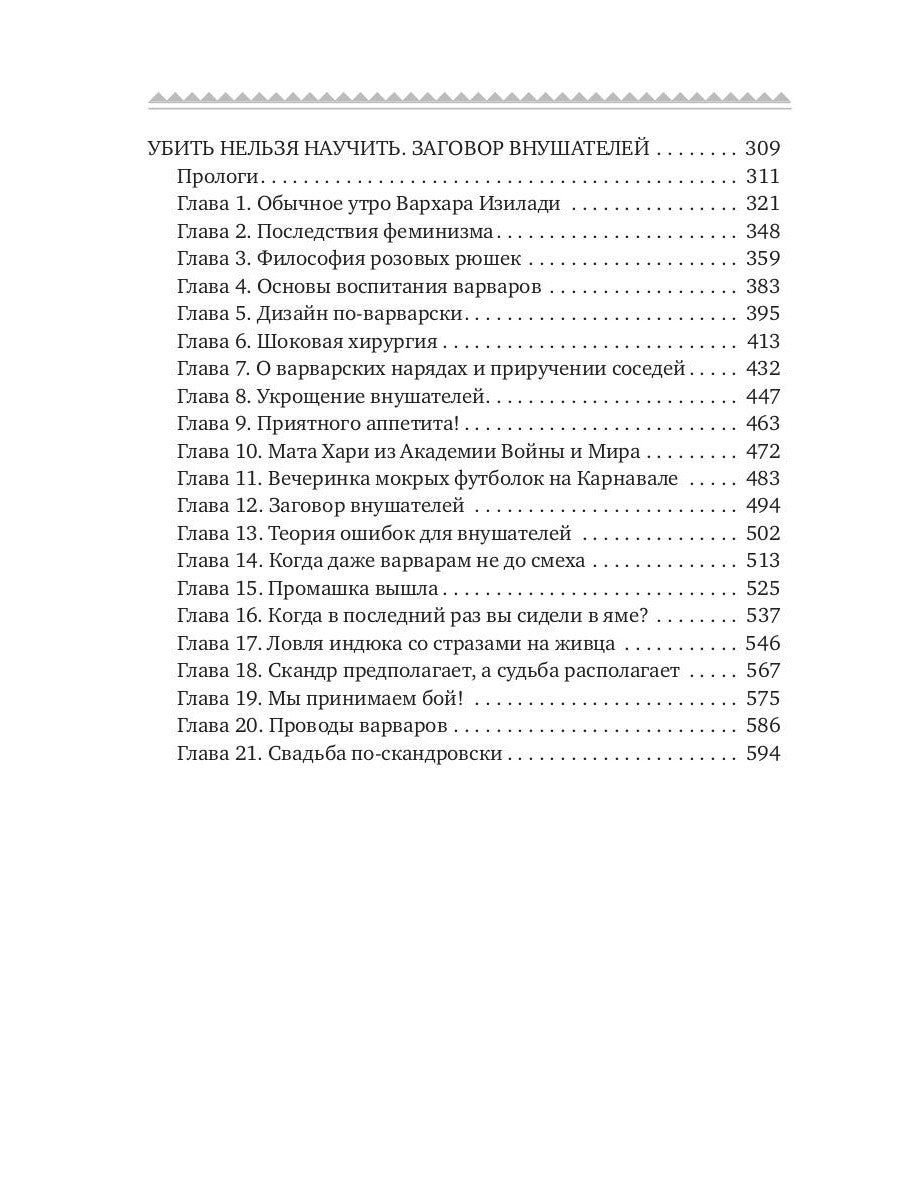 Убить нельзя научить. Кн. 1 и 2