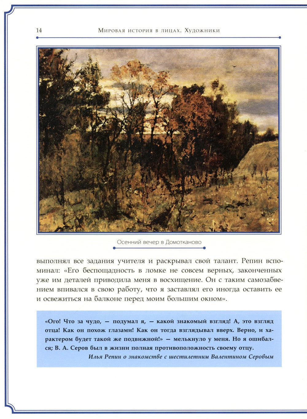 Валентин Серов