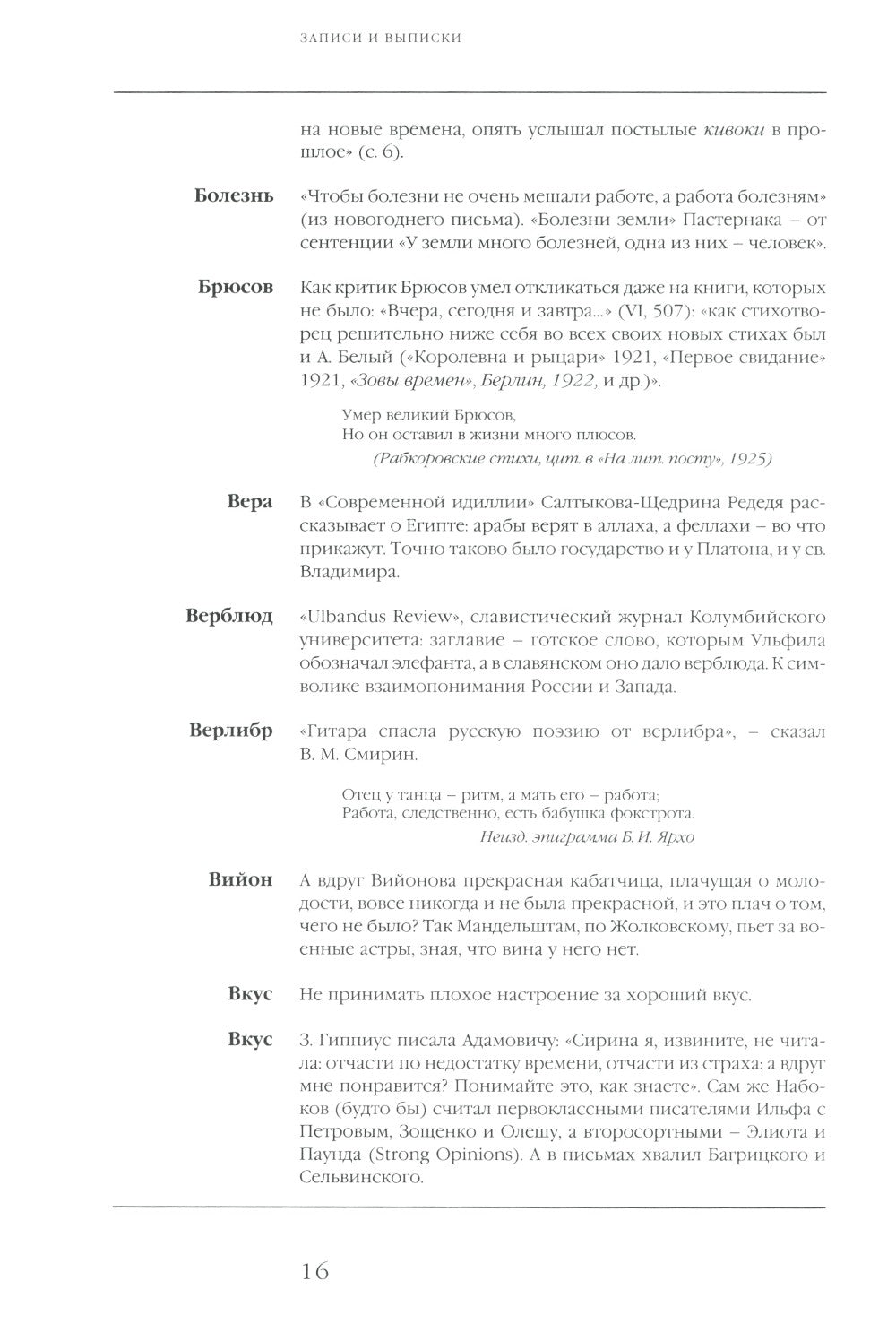 Записи и выписки. 5-е изд