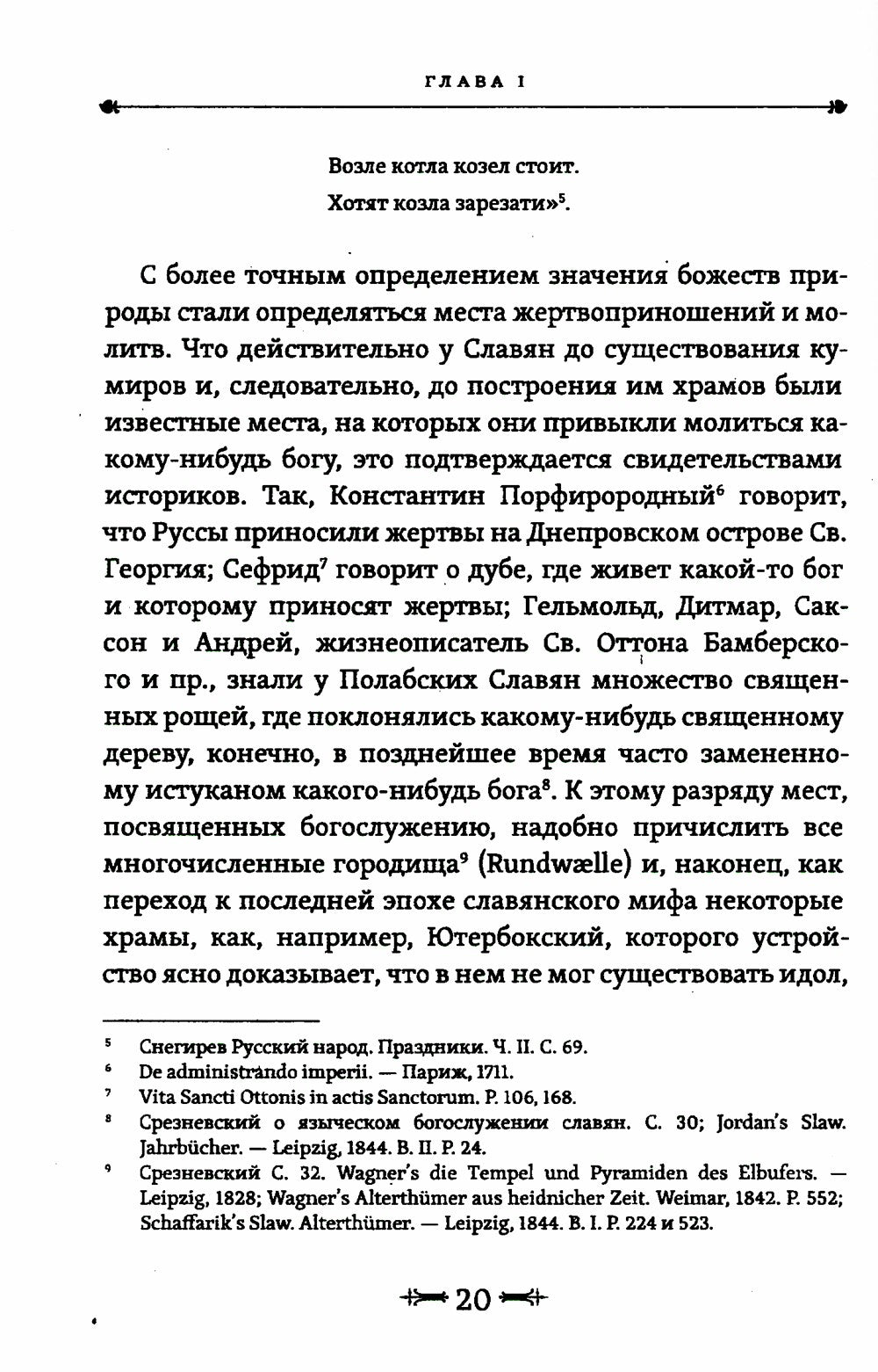 Мифы славянского язычества