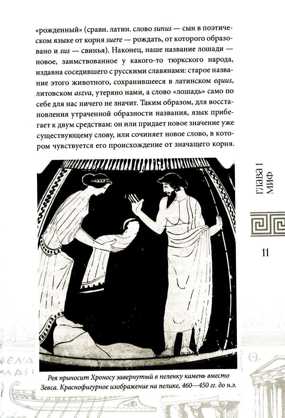 Боги и герои Эллады