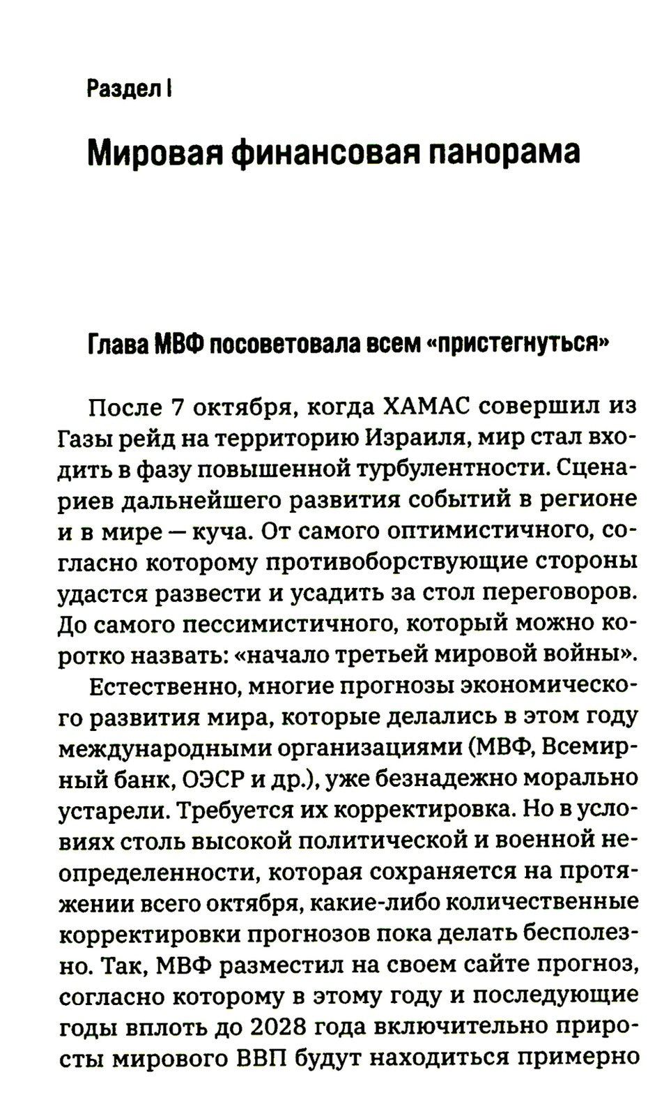 Долговая петля мировой экономики. Серия Финансовые хроники профессора Катасон...