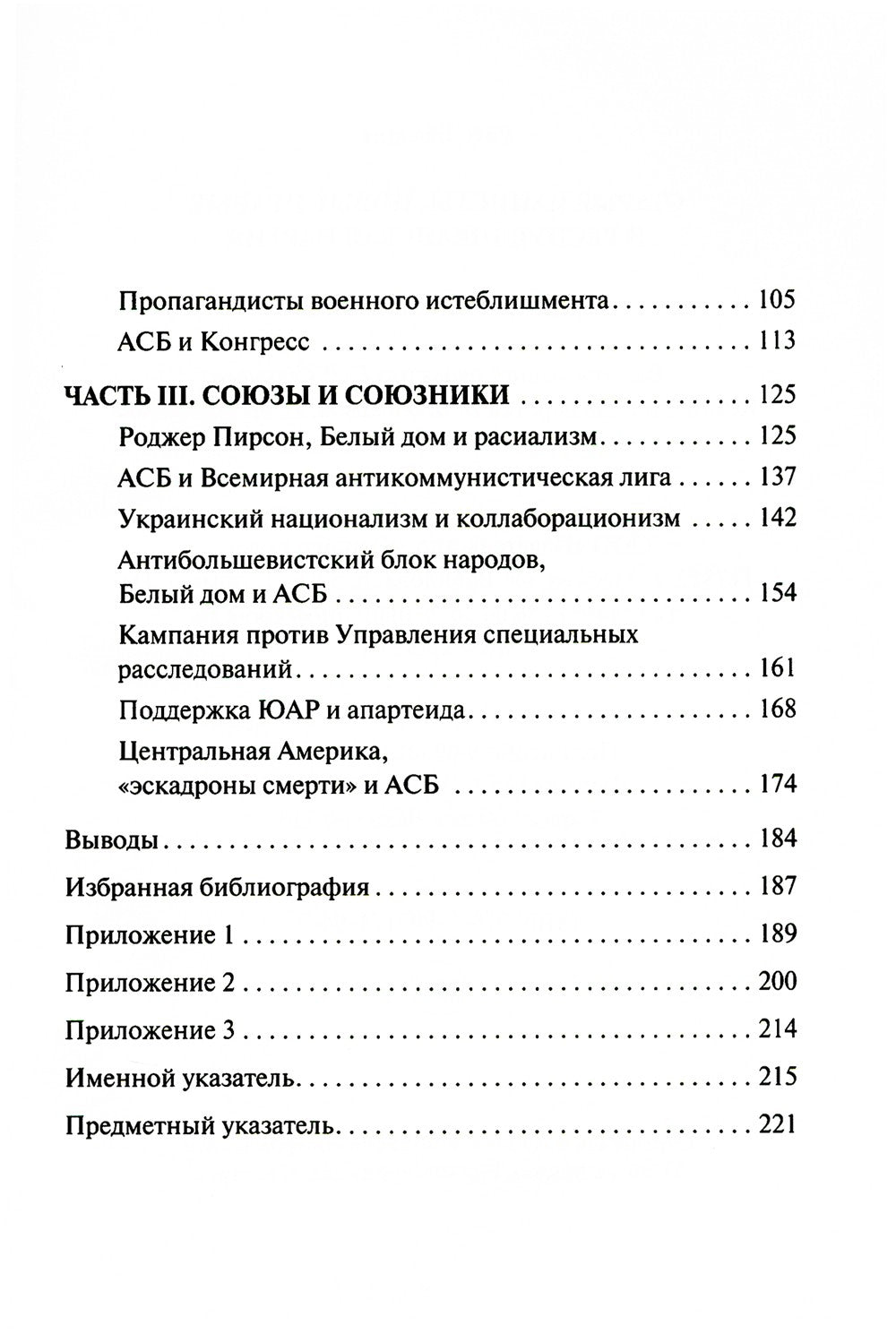 Старые нацисты, новые правые и Республиканская партия