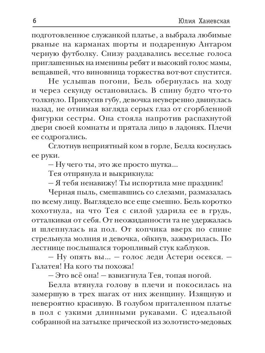 Беллатрикс. История сбежавшей невесты