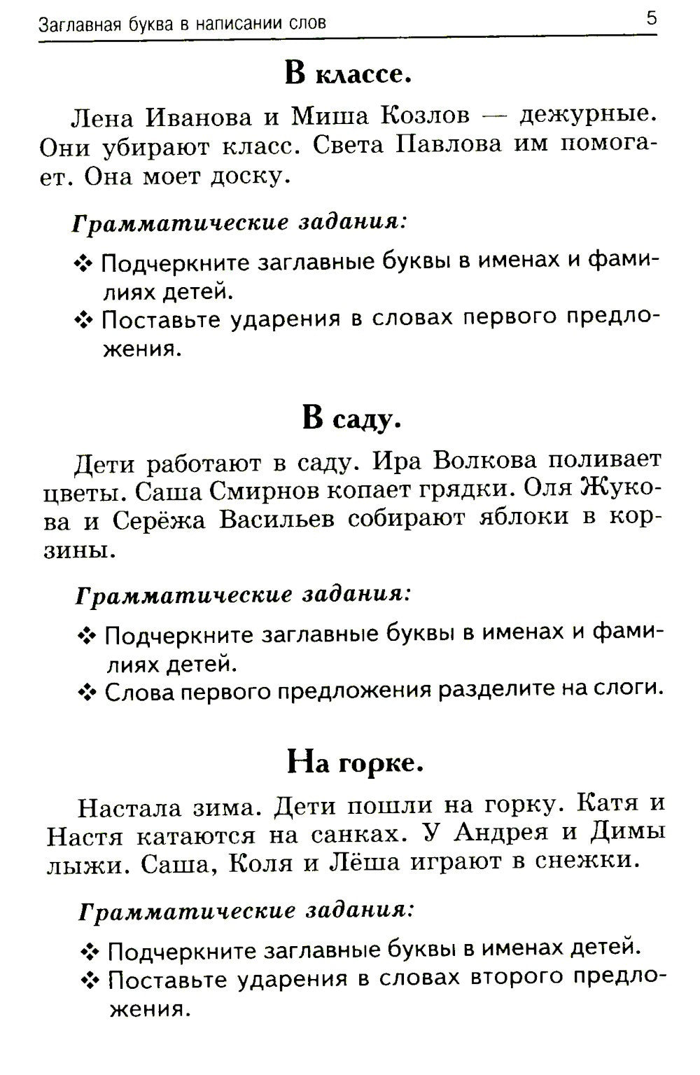 Лучшие диктанты и грамматические задания по русскому языку. 1 кл.: Учебное по...
